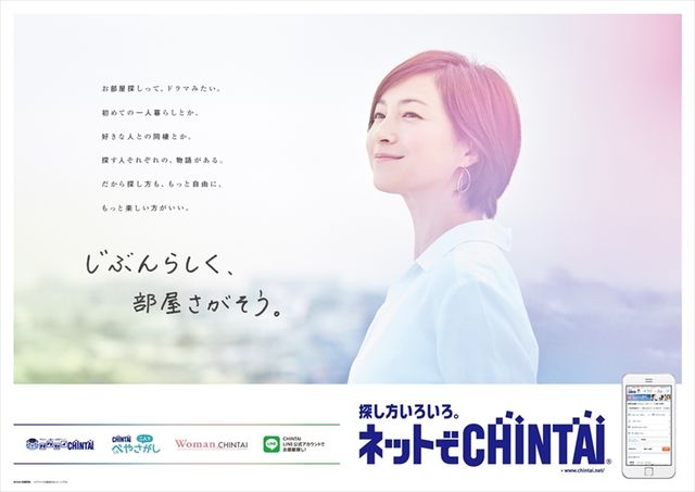 広末涼子が10代、20代、30代を演じ分け！CHINTAI新CMより（3枚目）