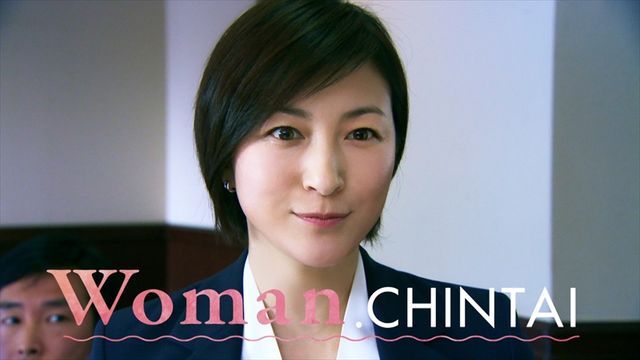 広末涼子が10代、20代、30代を演じ分け！CHINTAI新CMより（7枚目）