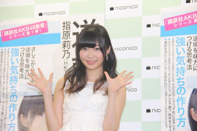 さしこ本、書いてないけど大ヒット？指原莉乃フォトギャラリー（2枚目）