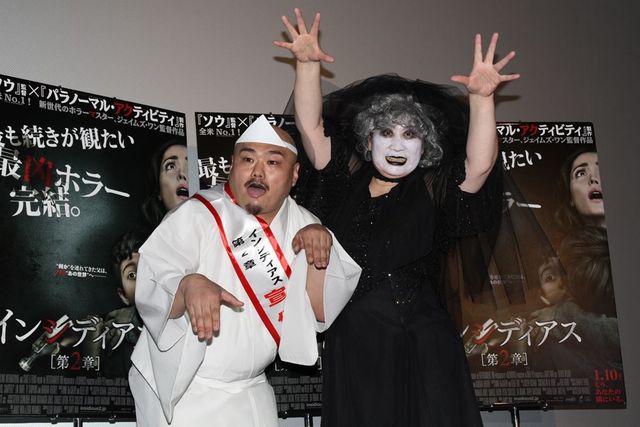 あき竹城が白塗りババアに！映画『インシディアス 第2章』公開記念イベント（12枚目）