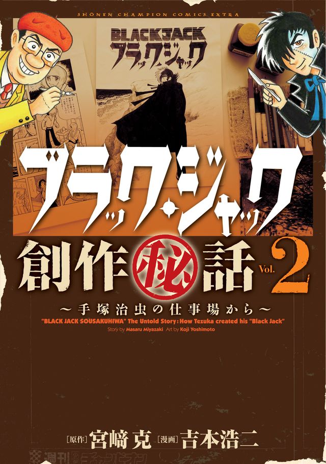 神様のベレー帽 ~手塚治虫のブラックジャック創作秘話~ [DVD] 草彅剛 神様のベレー帽 ～手塚治虫のブラックジャック創作秘話