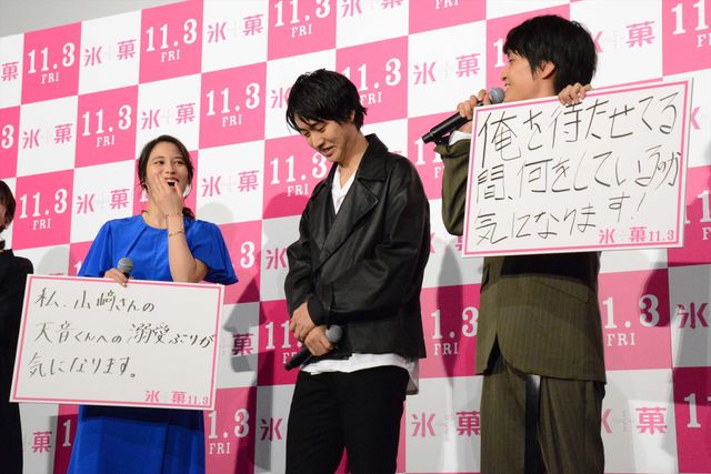 山崎賢人＆岡山天音、仲良すぎ！ラブラブな『氷菓』イベント（11枚目）