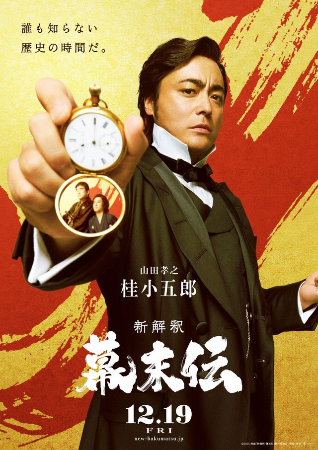 『新解釈・幕末伝』山田孝之が演じる桂小五郎