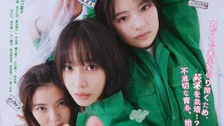 南沙良、出口夏希、吉田美月喜が描く“不適切な青春”!『万事快調』ポスター&場面写真公開