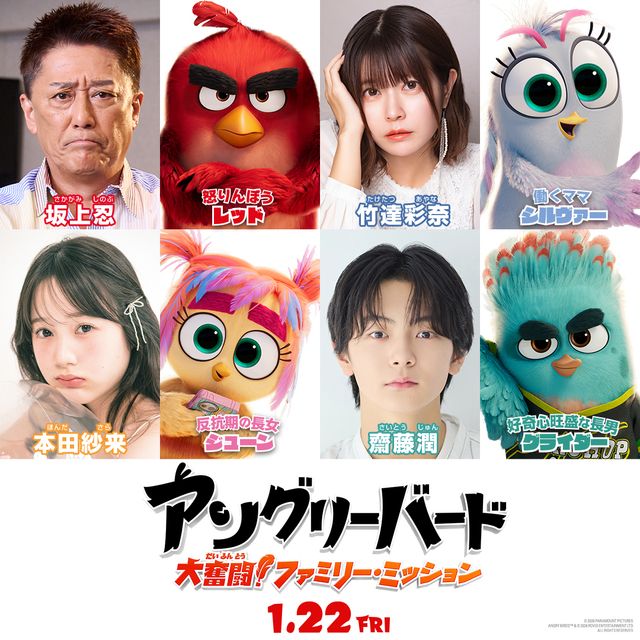 アングリーバード／大奮闘！ファミリー・ミッション