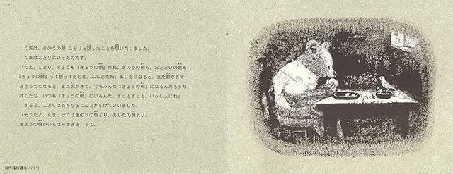 「泣ける」と話題！絵本「くまとやまねこ」を一部公開（2枚目）