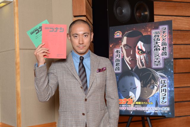 似てる！海老蔵がアニメになって「コナン」に登場！フォトギャラリー（7枚目）