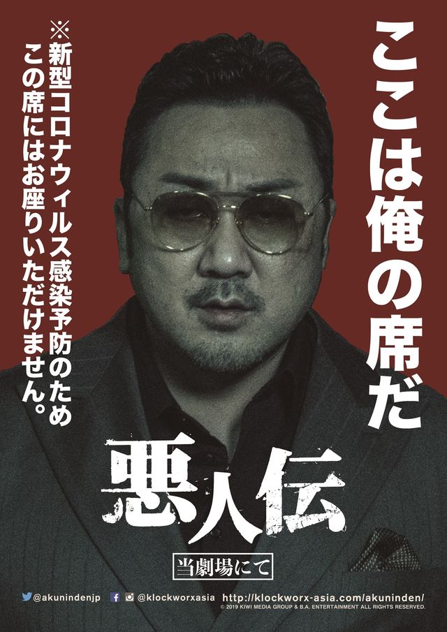 『悪人伝』マ・ドンソクのソーシャルディスタンスパネル（2枚目）
