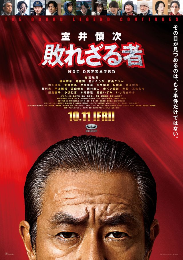 眉間のしわの次は目！『室井慎次』本ポスタービジュアル