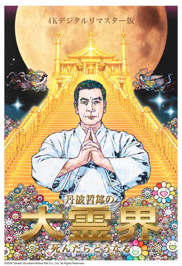 大復活!