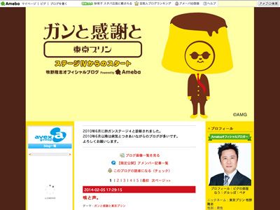 今月5日が最後の更新となった牧野隆志さんのオフィシャルブログ