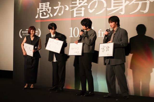 北村匠海、小学生の頃から共演の綾野剛らと登壇！『愚か者の身分』完成披露試写会舞台挨拶（2枚目）