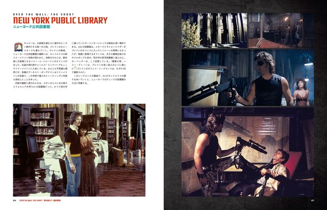 メイキングブック「ニューヨーク1997 ジョン・カーペンター映画術」（3枚目）