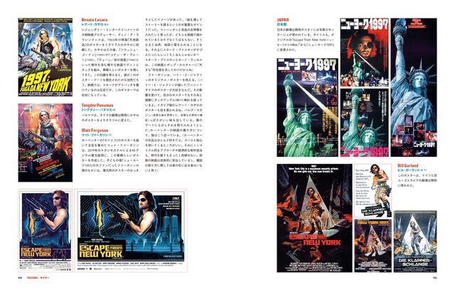 メイキングブック「ニューヨーク1997 ジョン・カーペンター映画術」（6枚目）