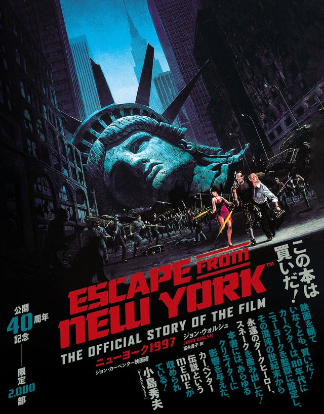 メイキングブック「ニューヨーク1997 ジョン・カーペンター映画術」（7枚目）