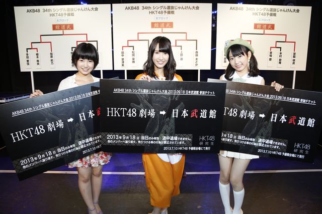 「AKB48 34thシングル選抜じゃんけん大会」HKT48予備選フォトギャラリー（14枚目）