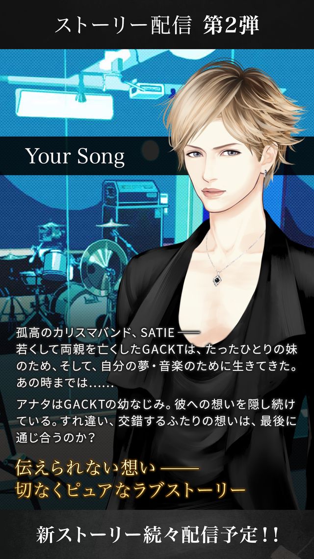 GACKTと恋愛関係になれる！無料アプリフォトギャラリー（3枚目）