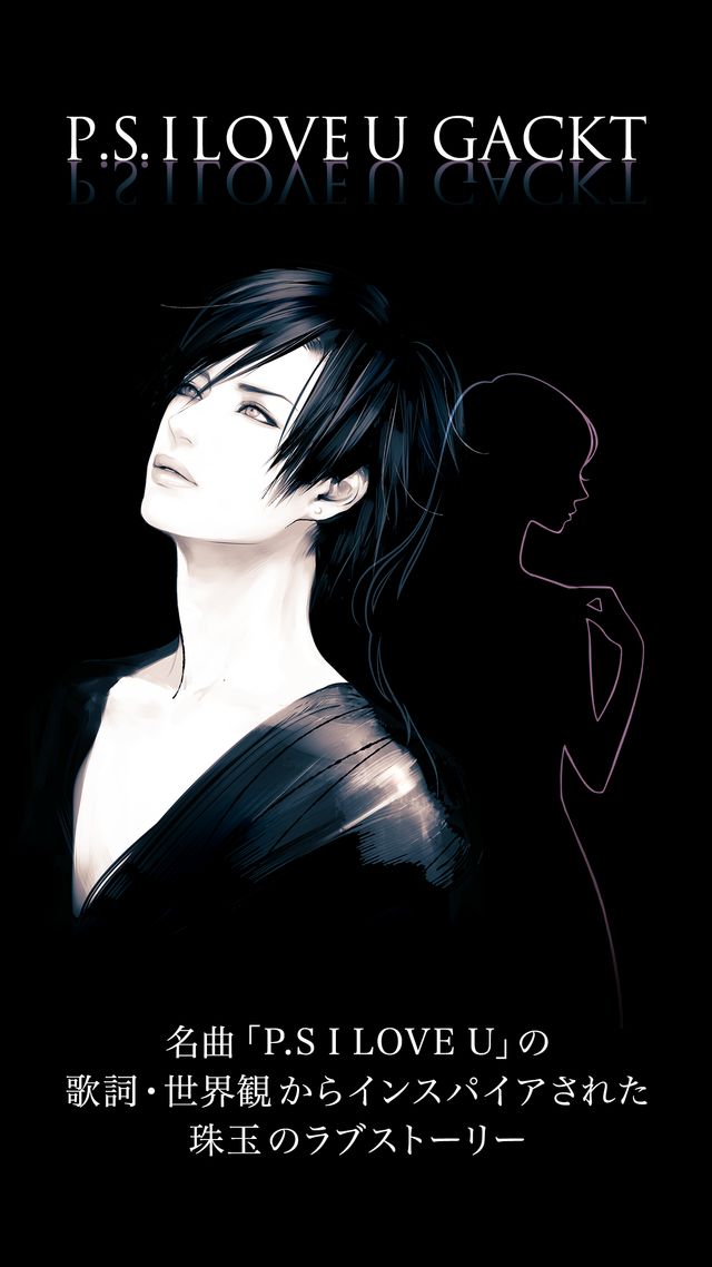 GACKTと恋愛関係になれる!無料アプリフォトギャラリー
