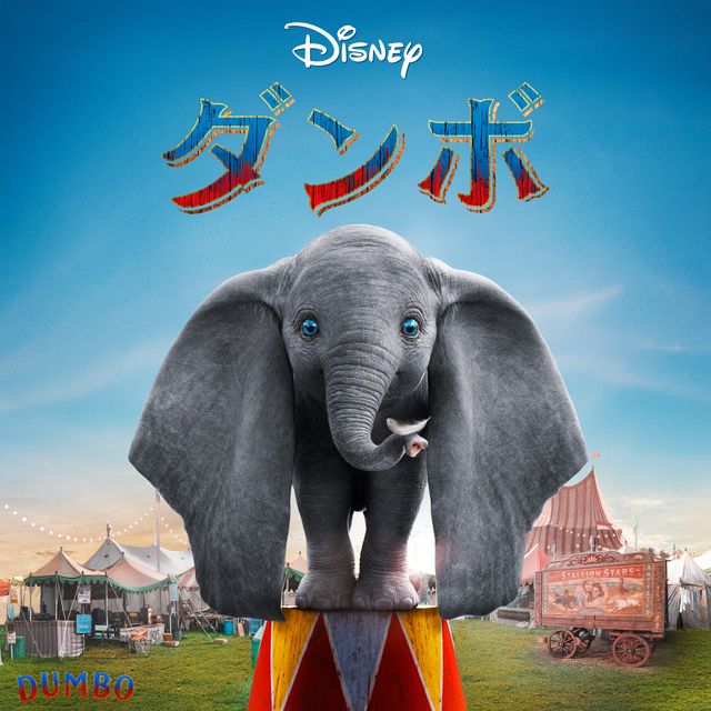 ディズニー実写版『ダンボ』より