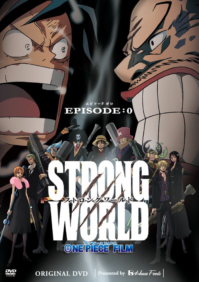 激レア！『ONE PIECE FILM STRONG WORLD』前日譚・エピソード0が期間 