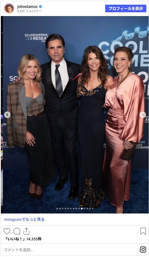 左からD.J.役のキャンディス・キャメロン・ブレ、ジェシー役のジョン・ステイモス、ベッキー役のロリ・ロックリン、ステファニー役のジョディ・スウィーティン - 画像はジョン・ステイモスInstagramのスクリーンショット