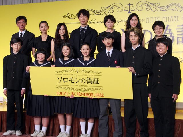 佐々木蔵之介や永作博美、尾野真千子らが出席！『ソロモンの偽証』製作報告会見フォトギャラリー：フォトギャラリー