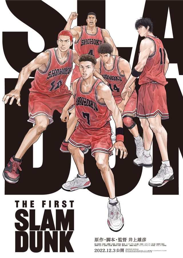 オンラインストアで購入しましたスラムダンク THE FIRST SLAM DUNK 