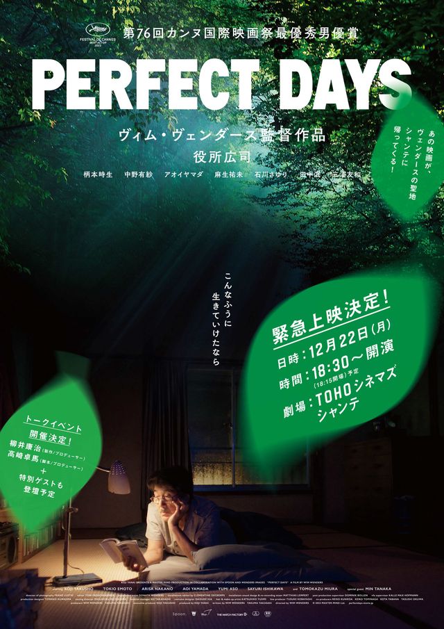 平山さんにスクリーンで会える