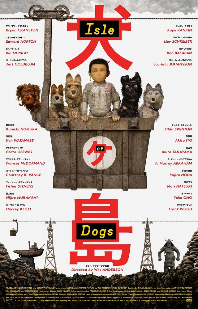 『犬ヶ島』がベルリン国際映画祭の開幕を飾ることに！