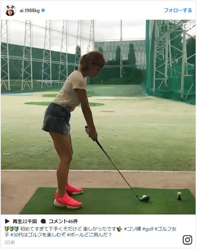 加護亜依、ゴルフ女子になる？（加護亜依Instagramのスクリーンショット）