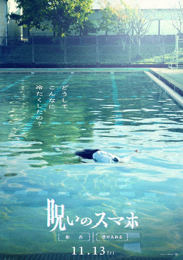 高校生が次々と…映画『呪いのスマホ』ティザービジュアル〈6種類〉（2枚目）