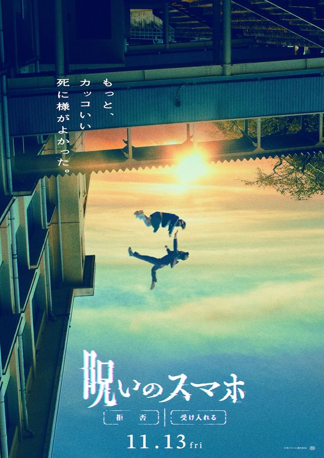 高校生が次々と…映画『呪いのスマホ』ティザービジュアル〈6種類〉（4枚目）