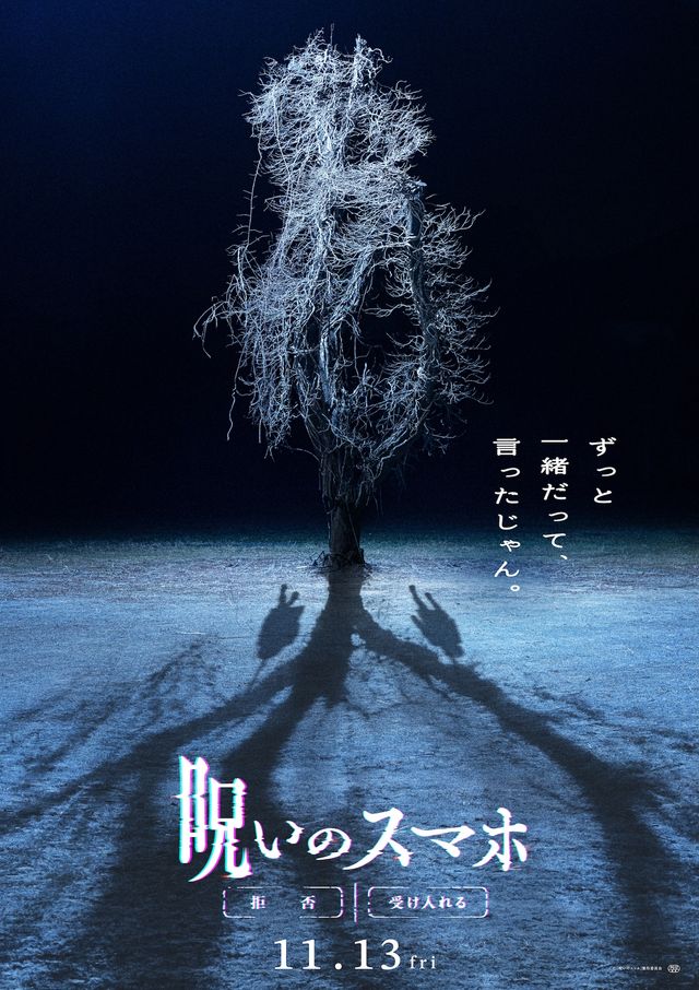 高校生が次々と…映画『呪いのスマホ』ティザービジュアル〈6種類〉（5枚目）