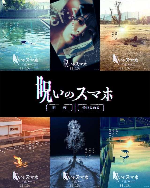 高校生が次々と…映画『呪いのスマホ』ティザービジュアル〈6種類〉（6枚目）
