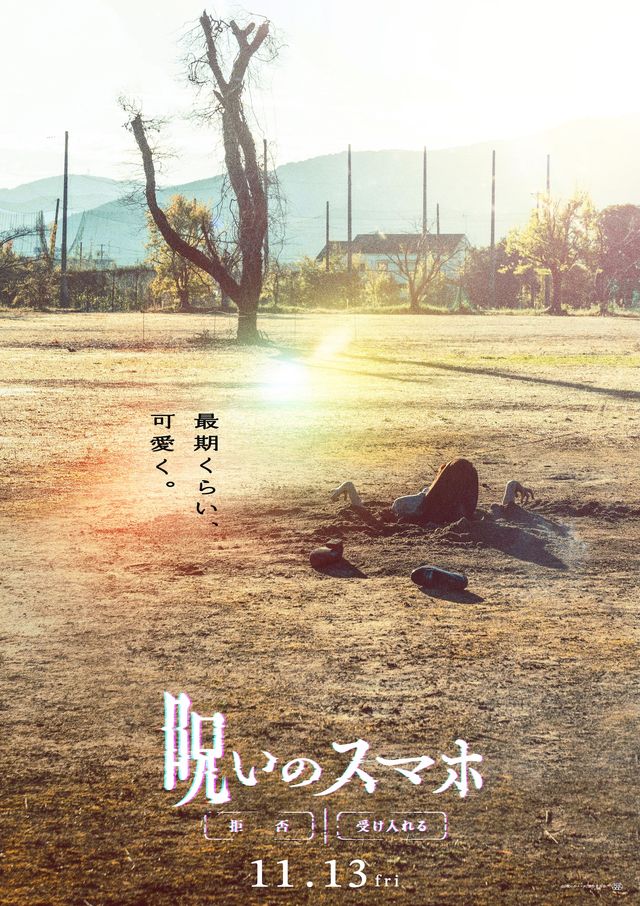 高校生が次々と…映画『呪いのスマホ』ティザービジュアル〈6種類〉（7枚目）
