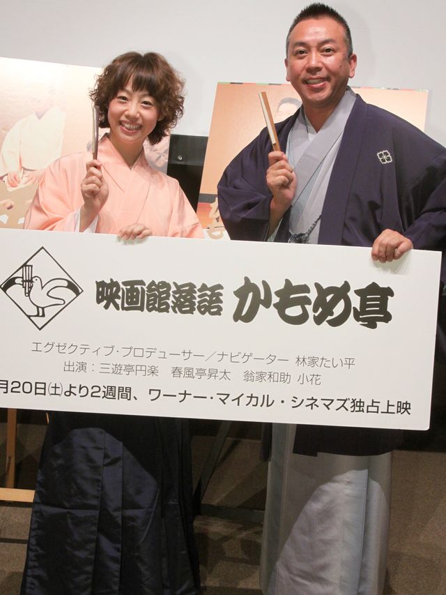 林家たい平、春風亭ぴっかり出席！『「映画館落語 かもめ亭」第二弾』女性限定イベント試写会フォトギャラリー（3枚目）