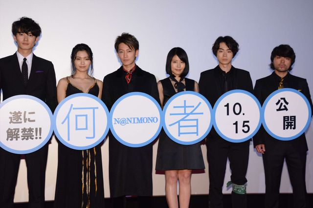 佐藤健×有村架純×二階堂ふみ×菅田将暉×岡田将生×山田孝之！『何者』舞台あいさつ ギャラリー：フォトギャラリー