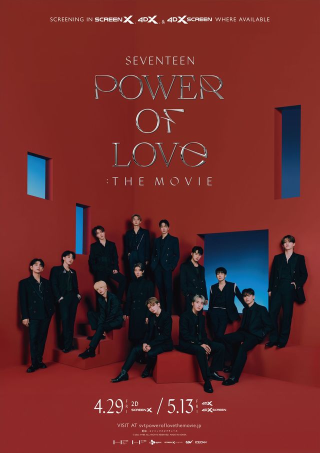 『SEVENTEEN POWER OF LOVE: THE MOVIE』ポスタービジュアル