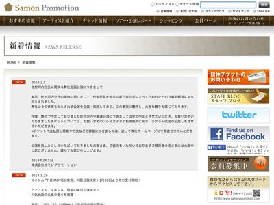 佐村河内守さん関連の公演の中止を発表したサモンプロモーションの声明文