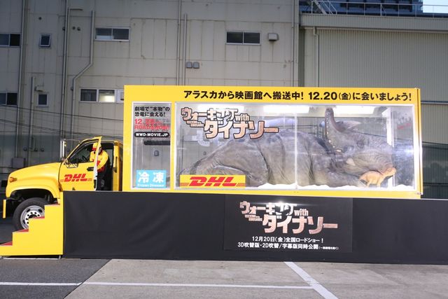 実物大恐竜オブジェトラックが出発！　フォトギャラリー（2枚目）