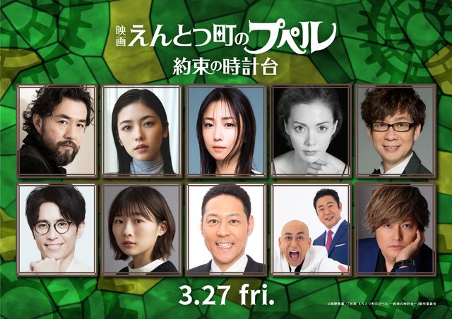 『映画 えんとつ町のプペル ~約束の時計台~』ボイスキャストの吉原光夫、小芝風花、MEGUMI、土屋アンナ、山寺宏一、藤森慎吾、伊藤沙莉、東野幸治、錦鯉、森久保祥太郎