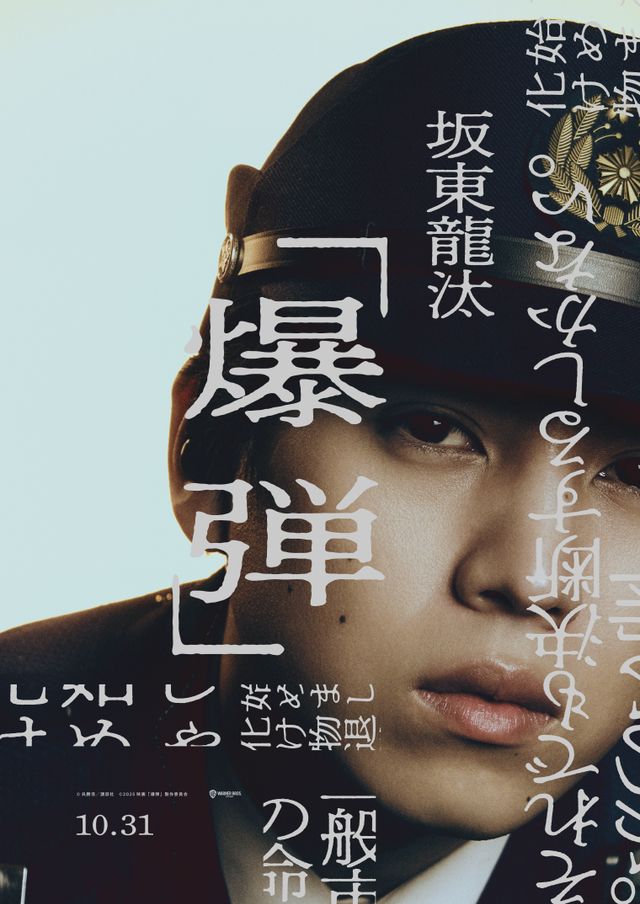 映画『爆弾』伊藤沙莉、染谷将太らのキャラビジュ初公開！（4枚目）