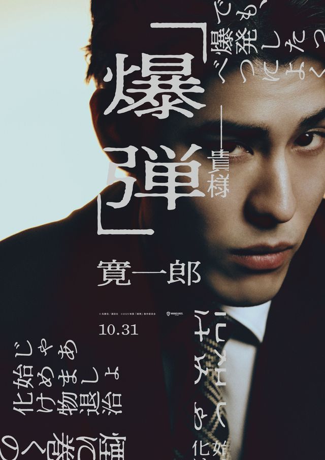 映画『爆弾』伊藤沙莉、染谷将太らのキャラビジュ初公開！（5枚目）