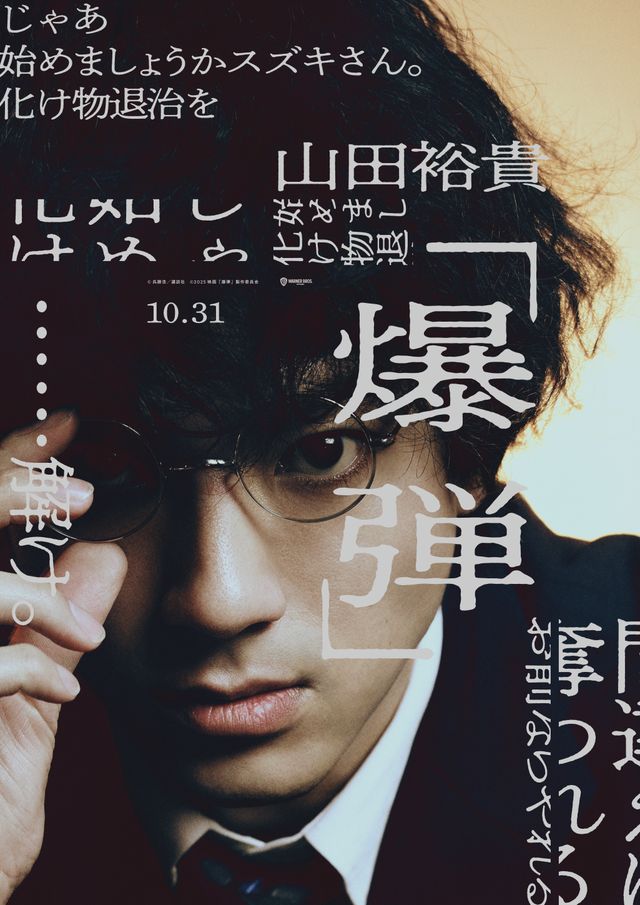 映画『爆弾』伊藤沙莉、染谷将太らのキャラビジュ初公開！（6枚目）