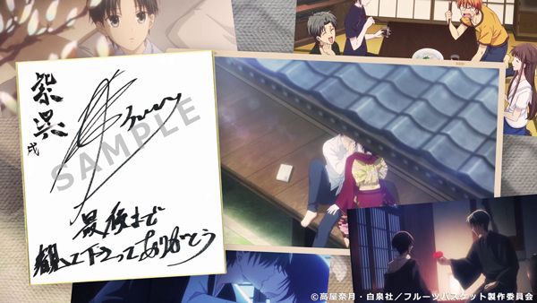 テレビアニメ「フルーツバスケット The Final」サンクスムービーカット（8枚目）