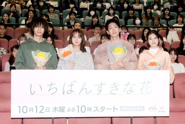 多部未華子×松下洸平×今田美桜×神尾楓珠登壇！「silent」脚本家とタッグ「いちばんすきな花」完成披露（2枚目）