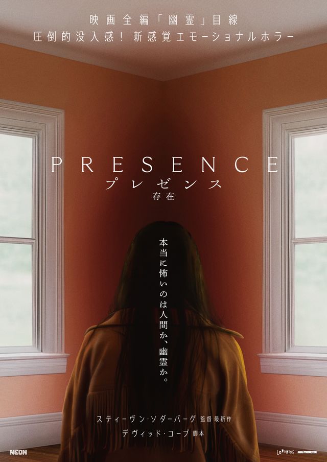 『プレゼンス　存在』ポスタービジュアル