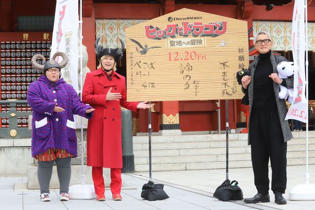 『ヒックとドラゴン』松重豊＆メイプル超合金がヒット祈願！（8枚目）