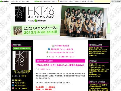 メンバーの休演を伝えるHKT48のオフィシャルブログ