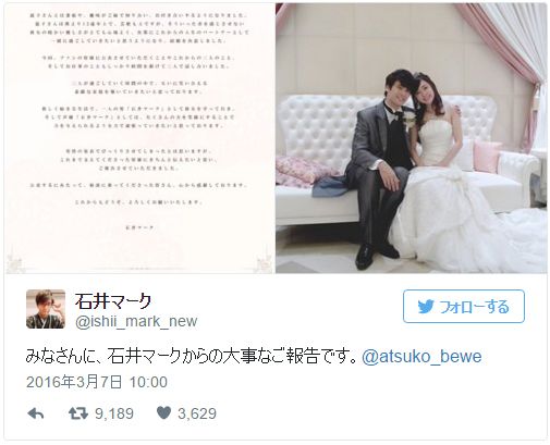 結婚を発表した石井マークと榎本温子（画像は石井マークTwitterのスクリーンショット）